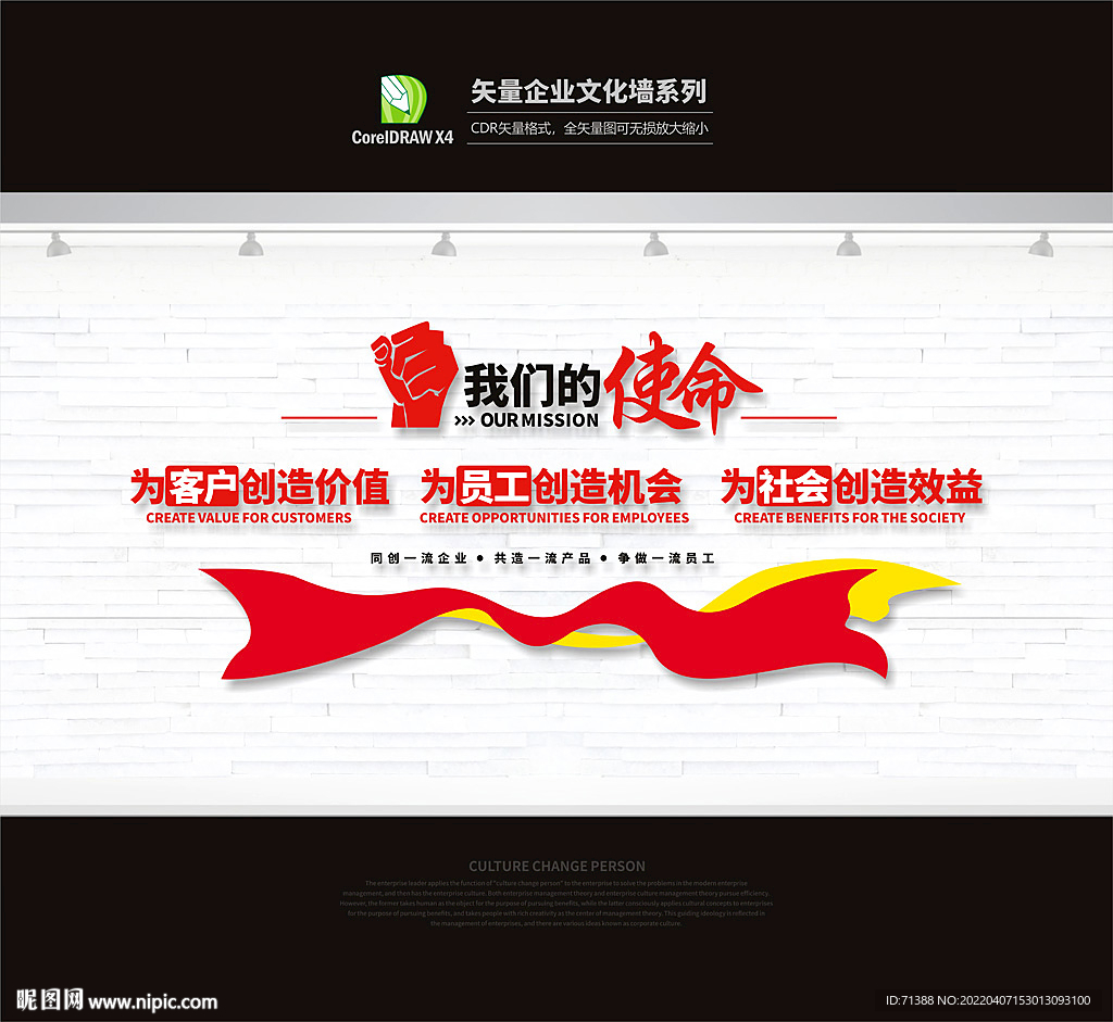 企业文化墙