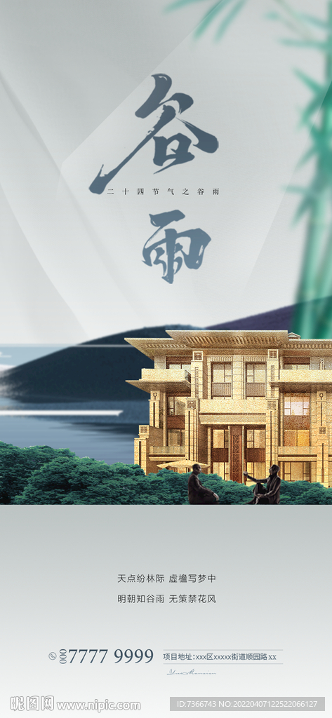谷雨  中国风 节气