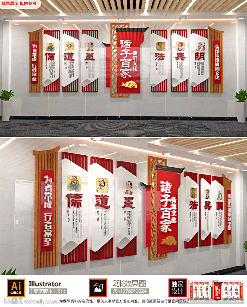 中式校园文化墙