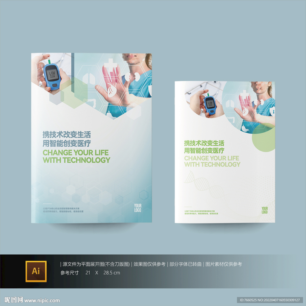 医疗健康封面