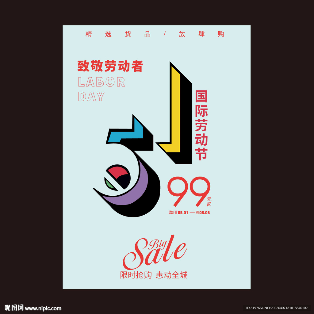 51劳动节