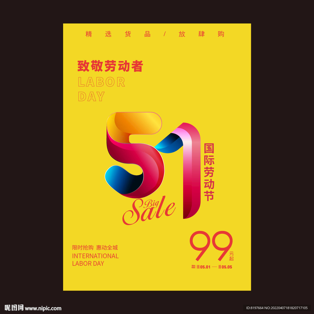 51劳动节