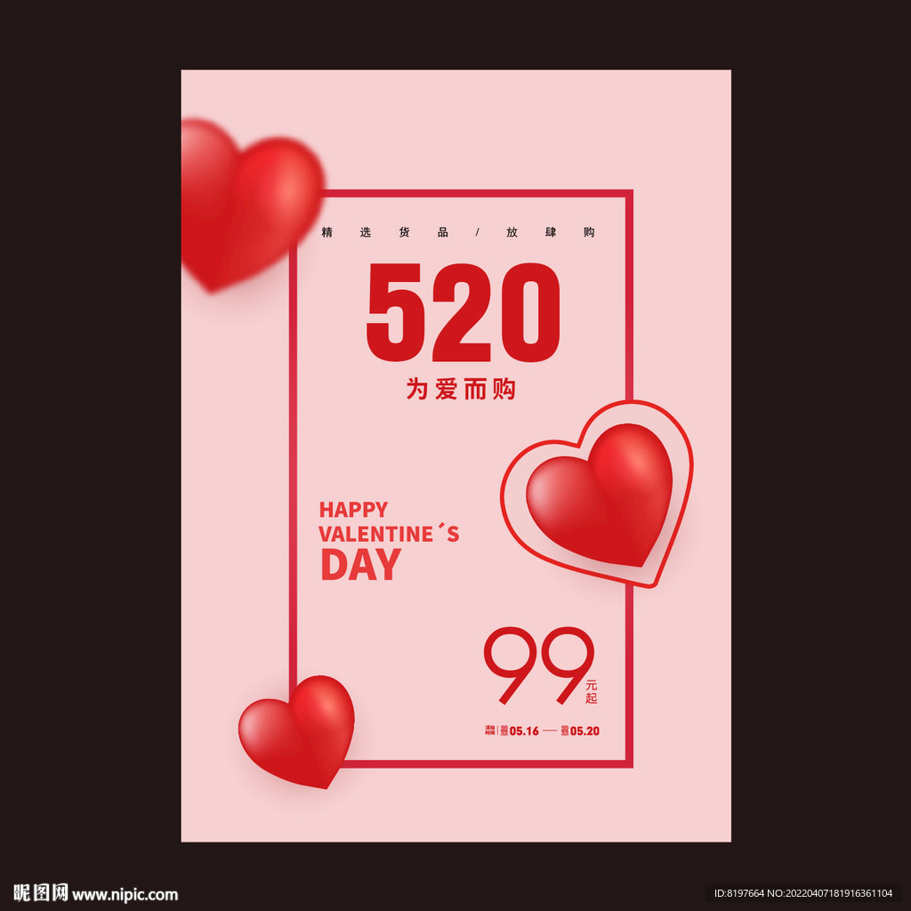 520活动海报
