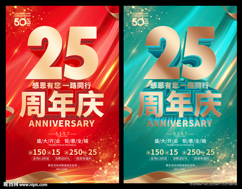 25周年庆