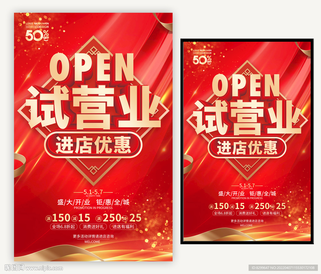 试营业