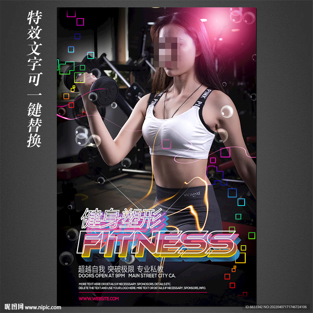 健身海报
