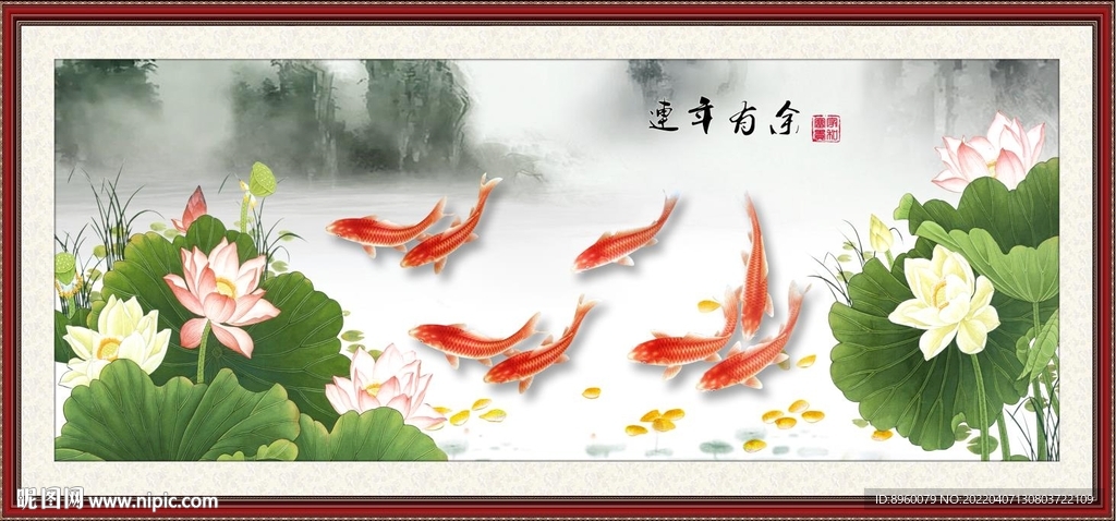 富贵有余