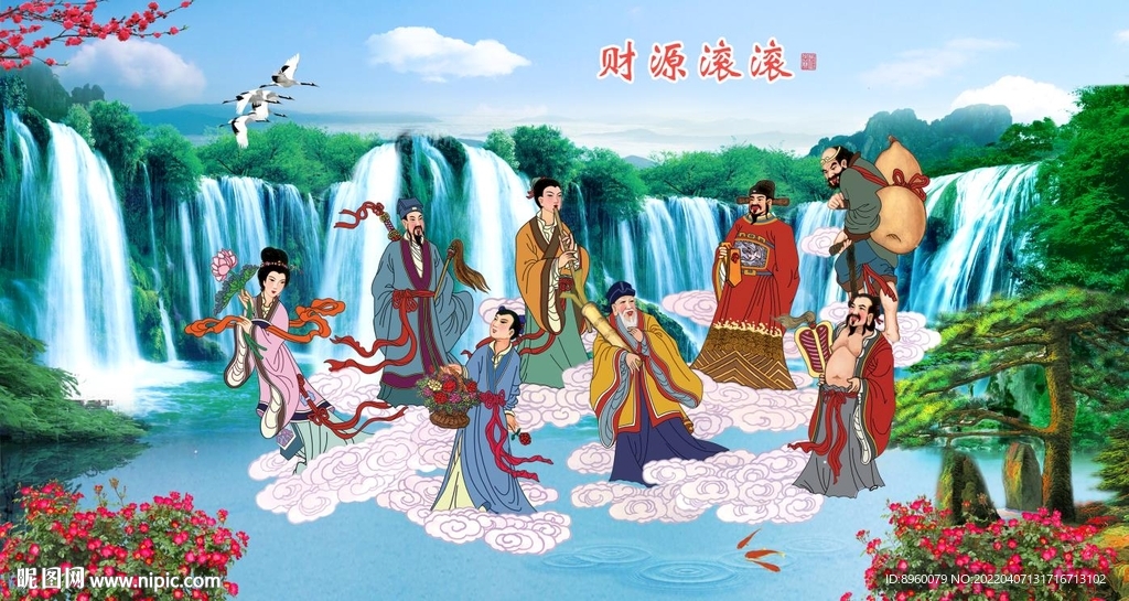 生意兴隆 财源滚滚