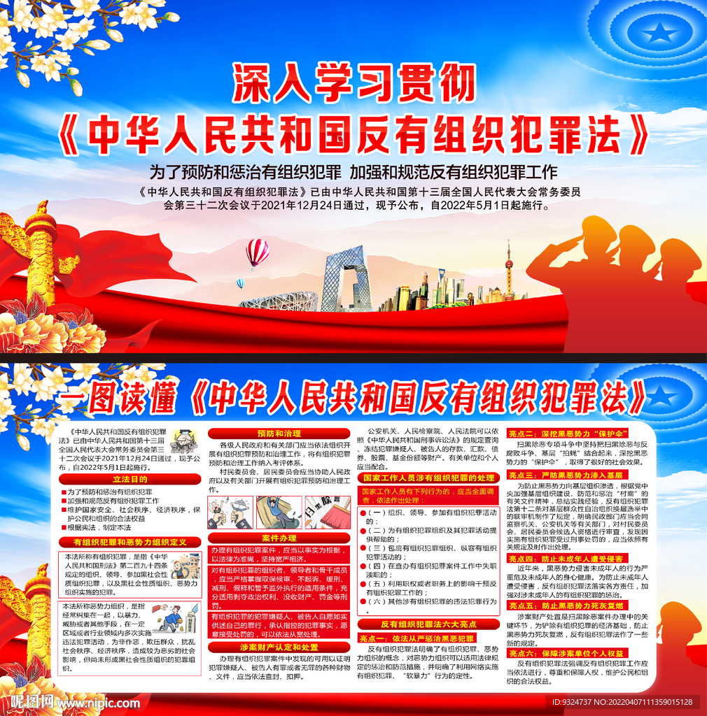 中华人民共和国反有组织犯罪法