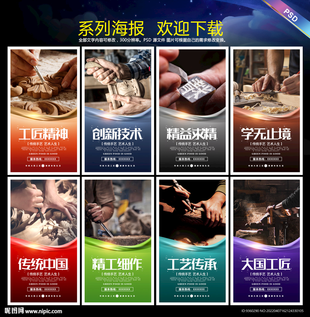 大国工匠