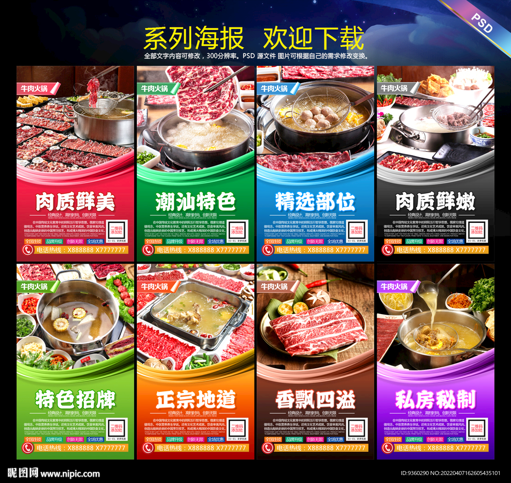 牛肉火锅