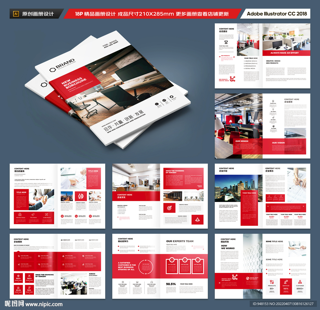 红色画册企业画册