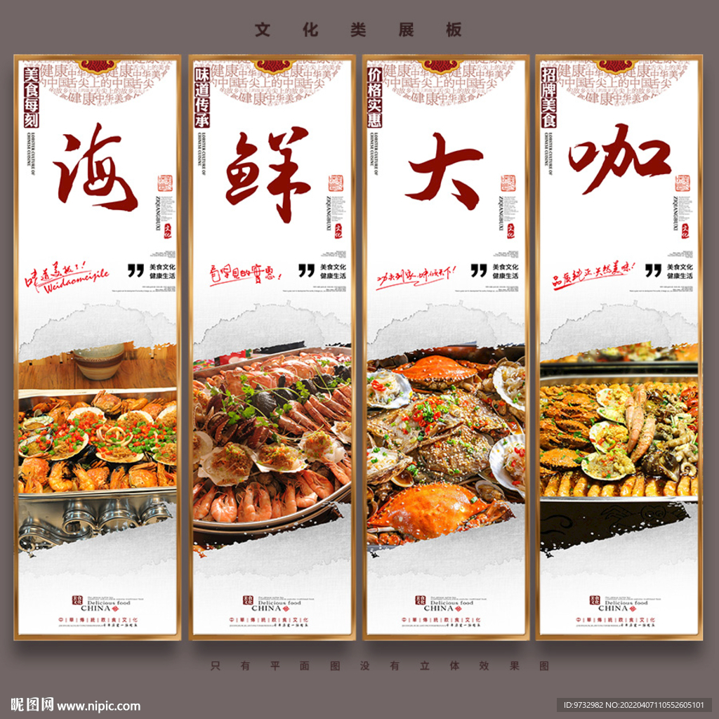 海鲜大咖