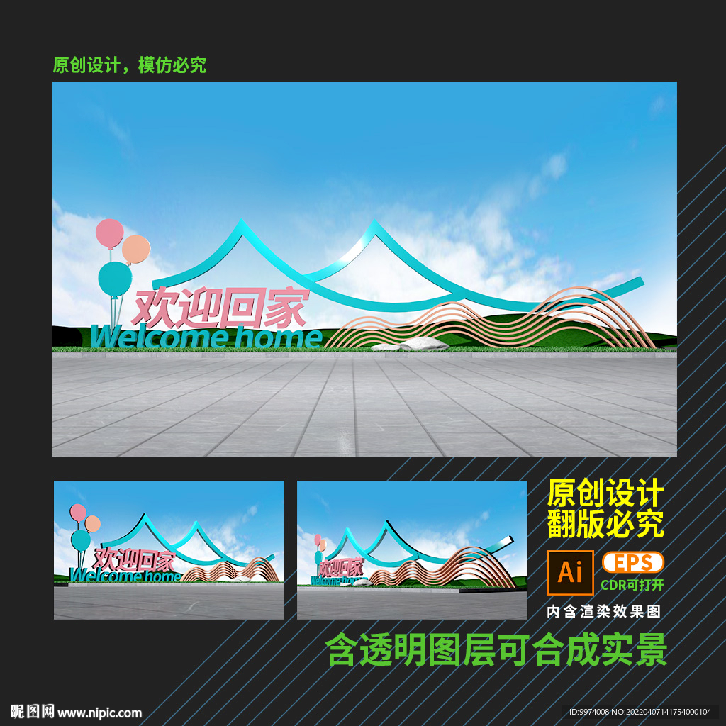 欢迎回家