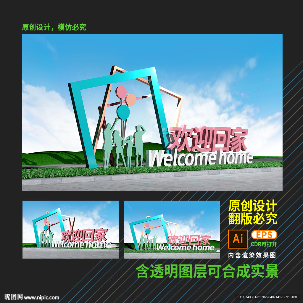 欢迎回家