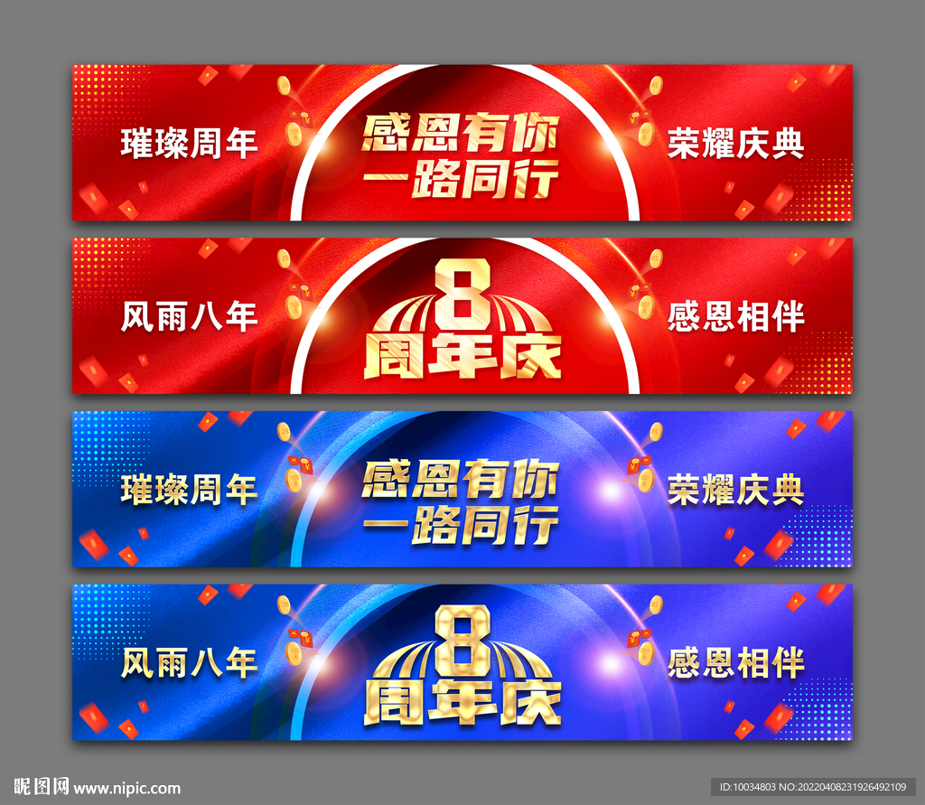 周年庆