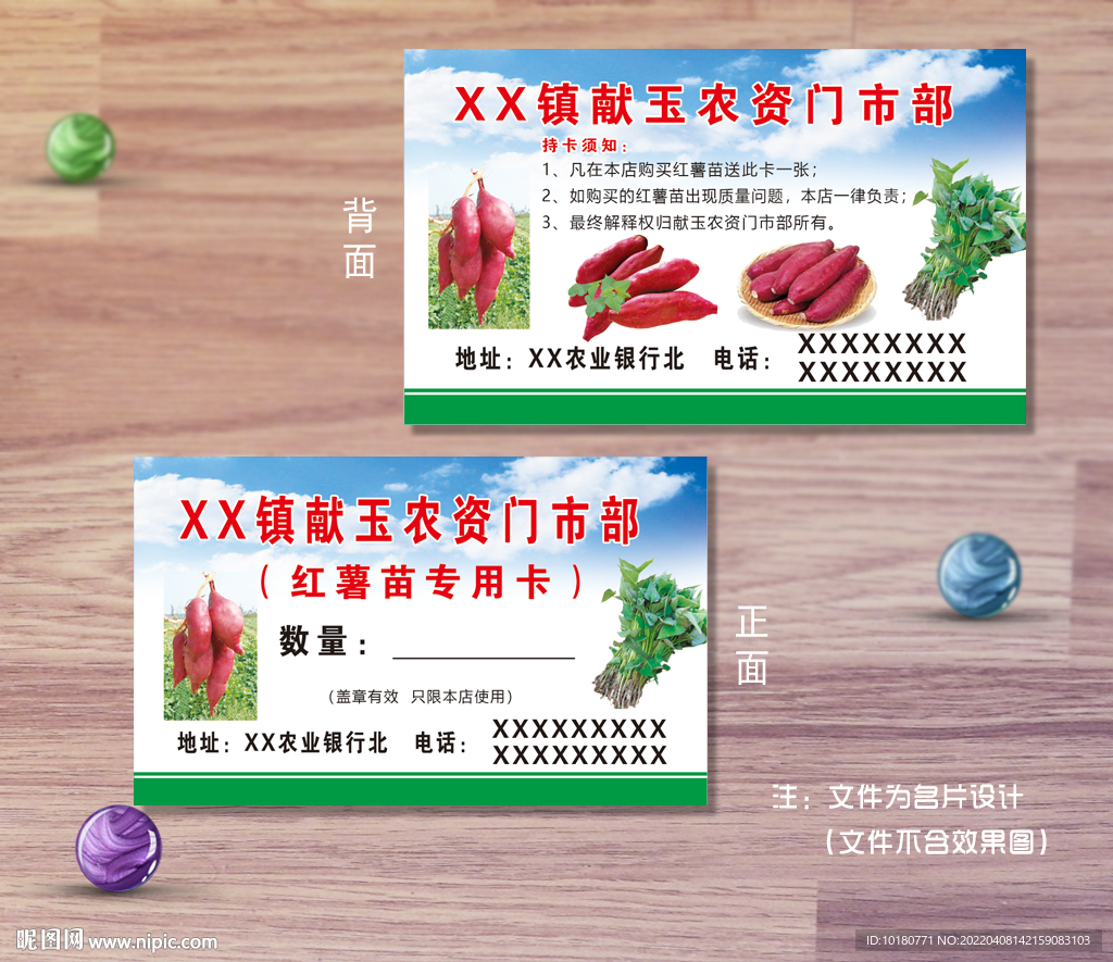 献玉农资门市部名片