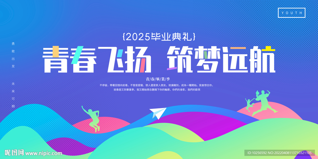 毕业典礼背景