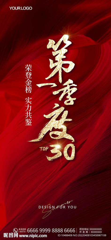 销售榜海报TOP红金微信地产