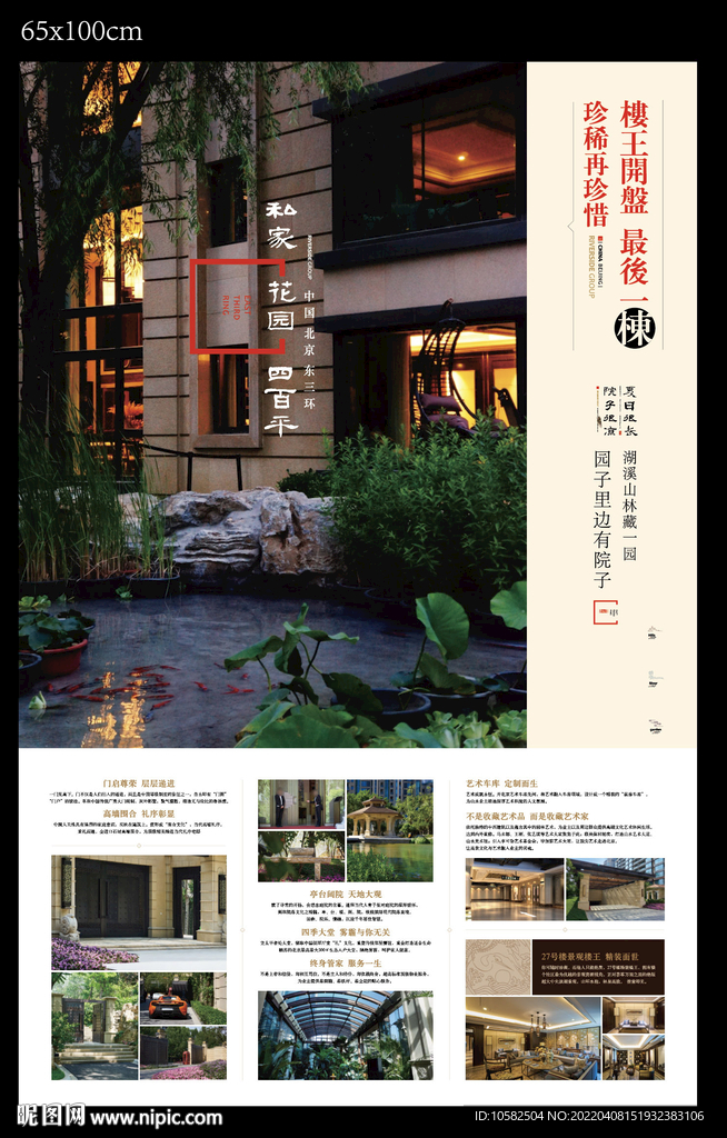 地产豪宅海报