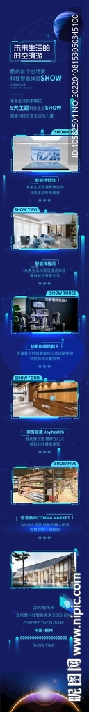 时空漫游科技长图