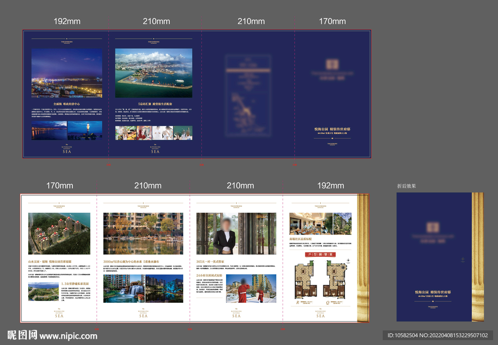 地产蓝色四折页