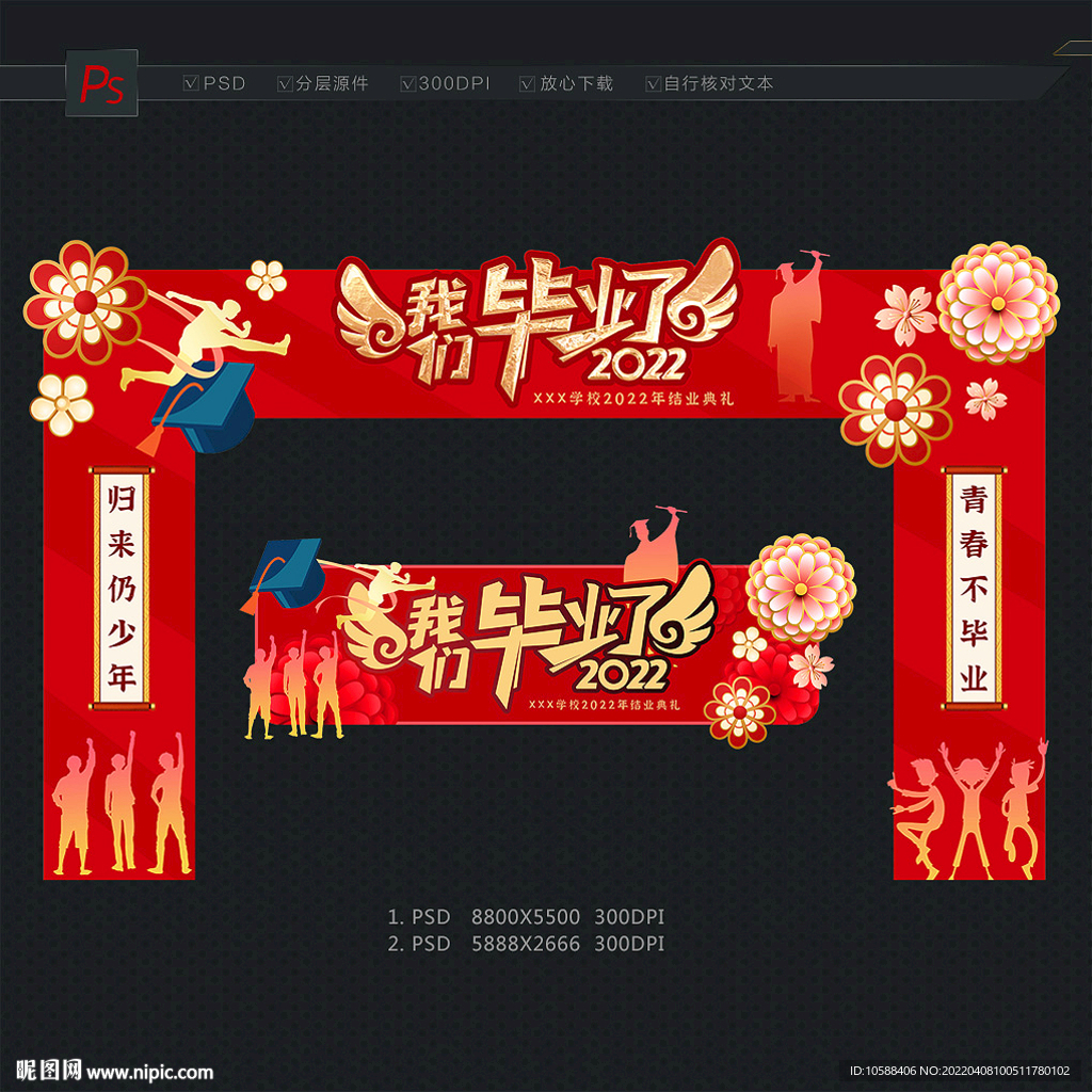 毕业拱门