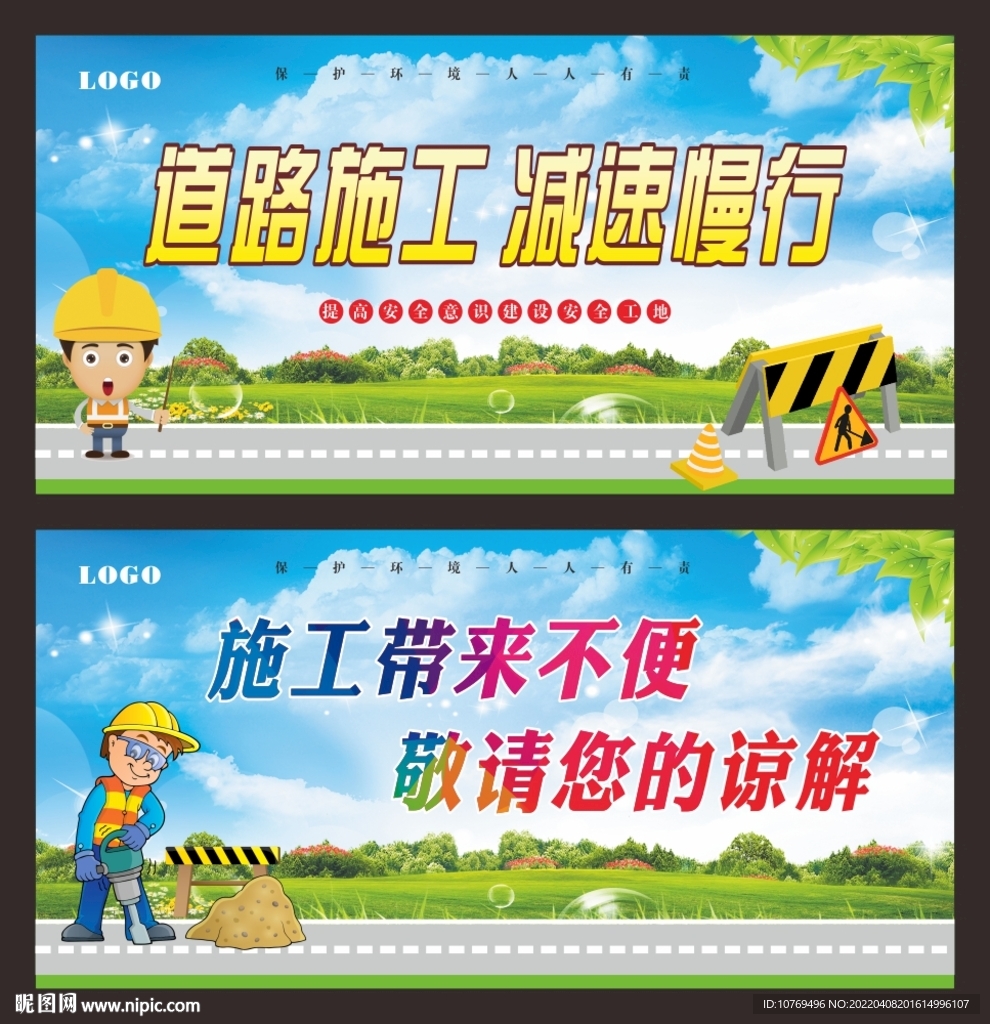 前方施工减速慢行