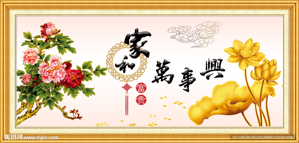 家和万事兴
