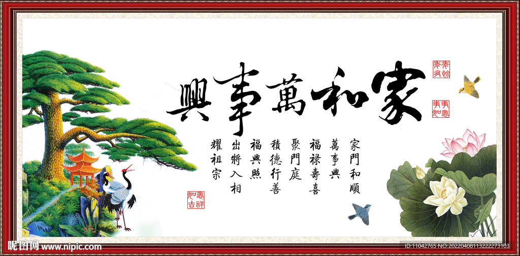 家和万事兴
