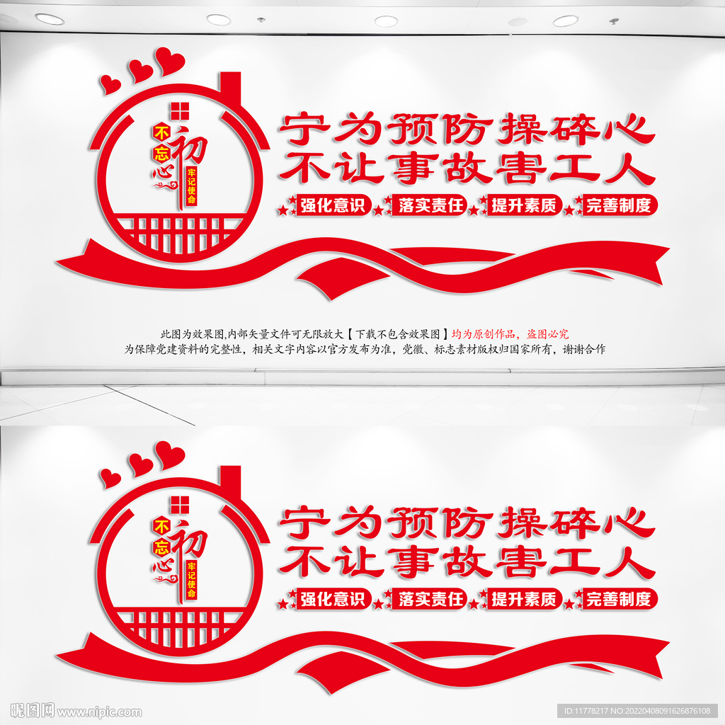  工地安全