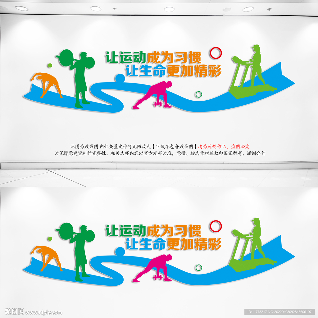 体育运动文化墙