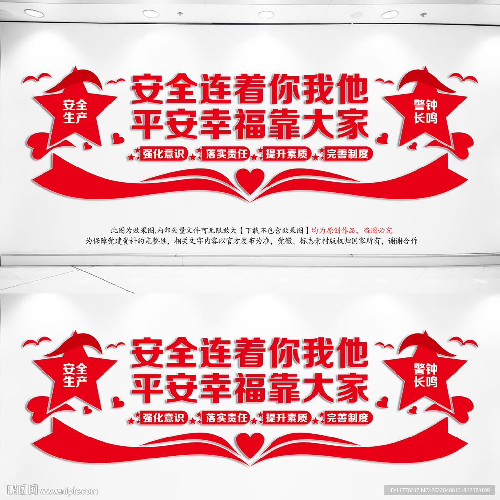 安全连着你我他