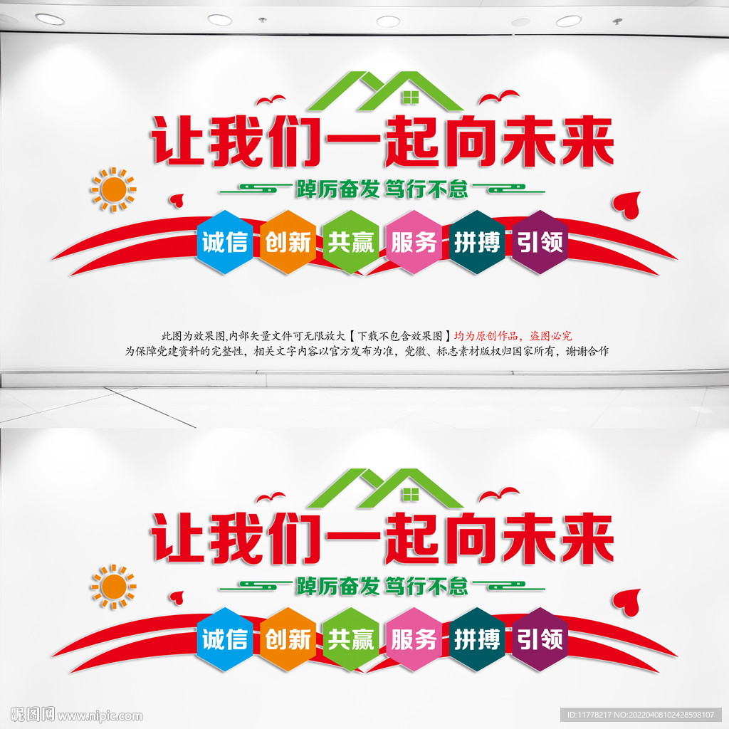 企业文化标语墙