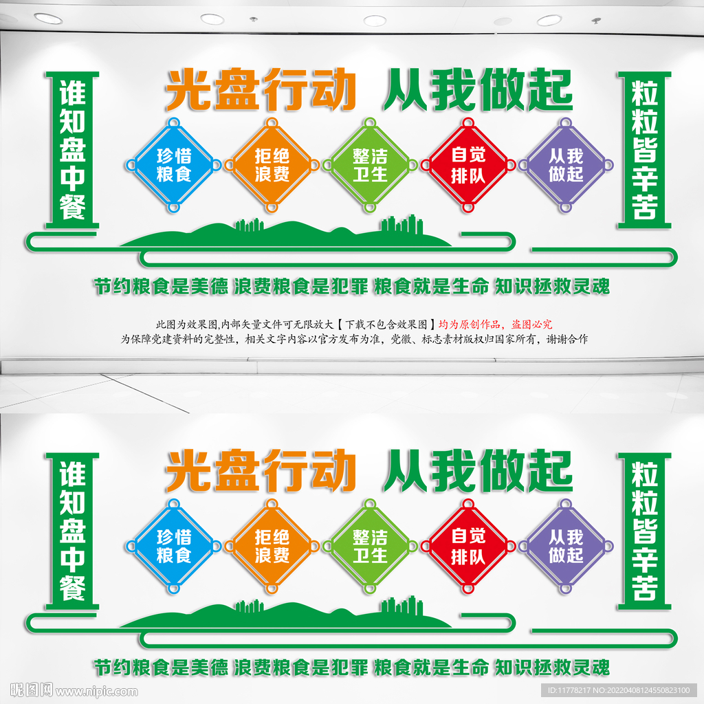 食堂文化墙