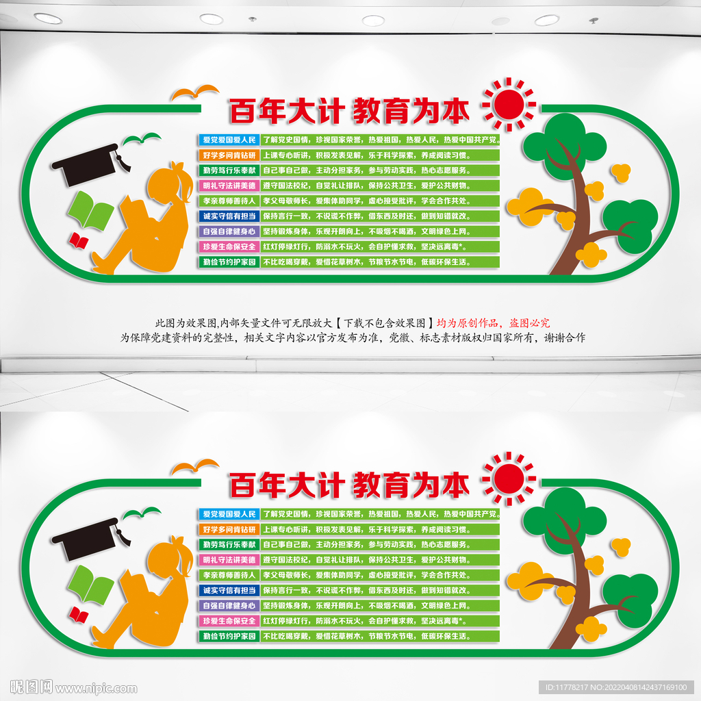 中小学生守则