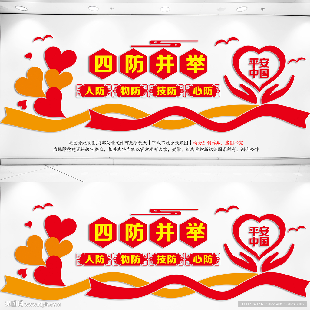  四防并举