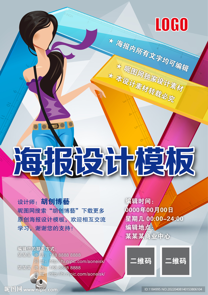 商业海报设计模板（文字可编辑）