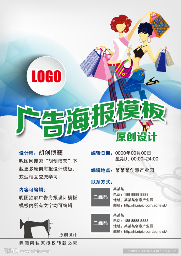 商业广告海报模板（文字可编辑）