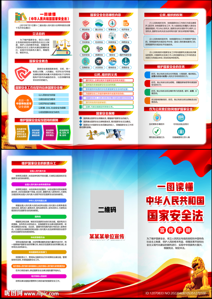 国家安全法