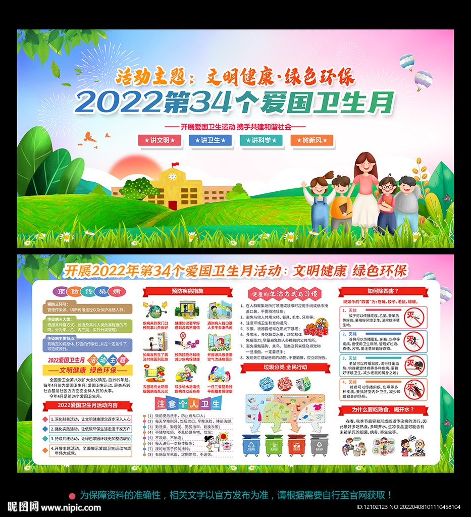 全国爱国卫生月