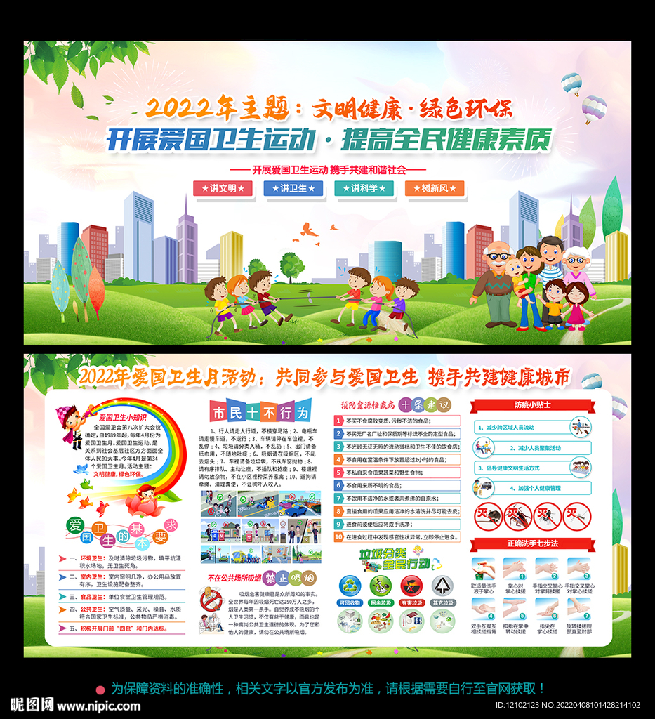 爱国卫生月