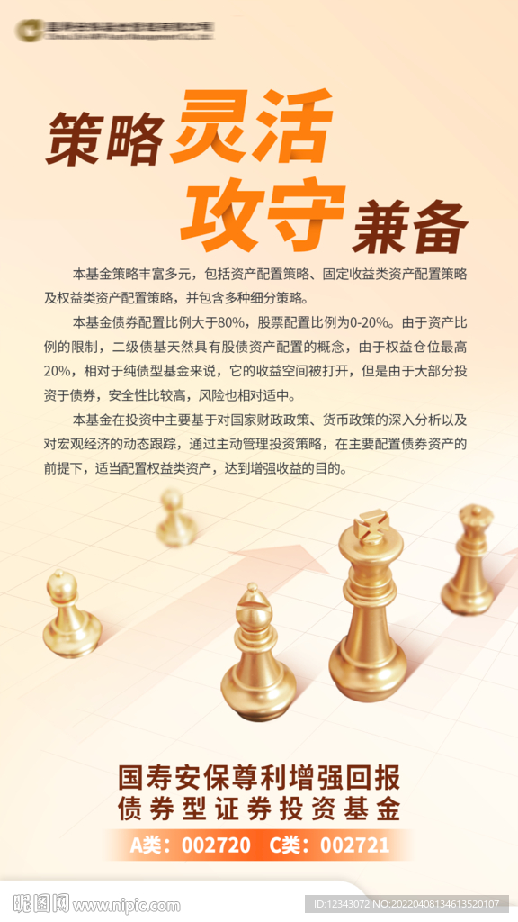 基金海报