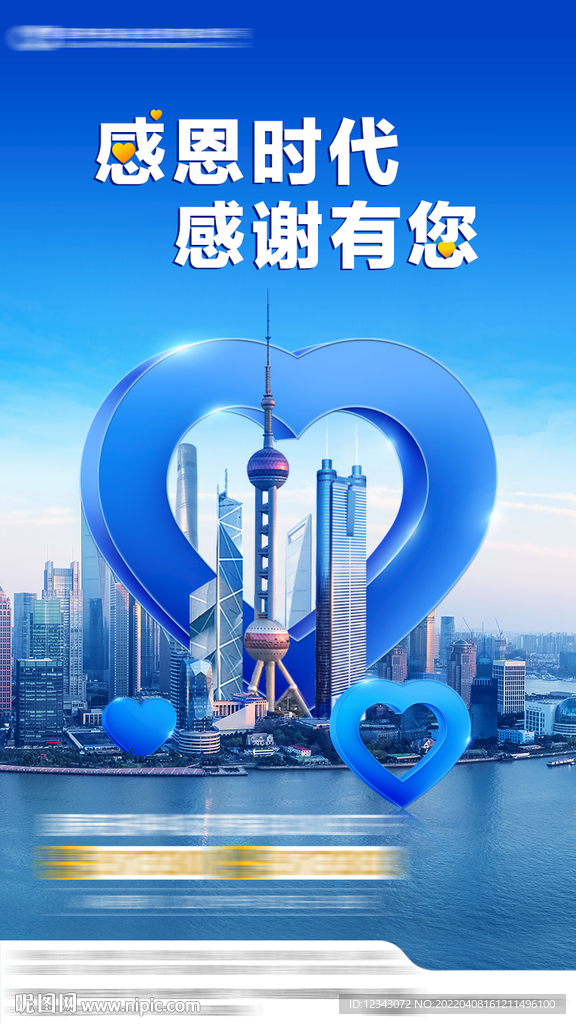 感谢海报