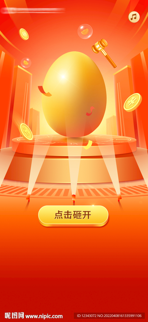 砸蛋海报