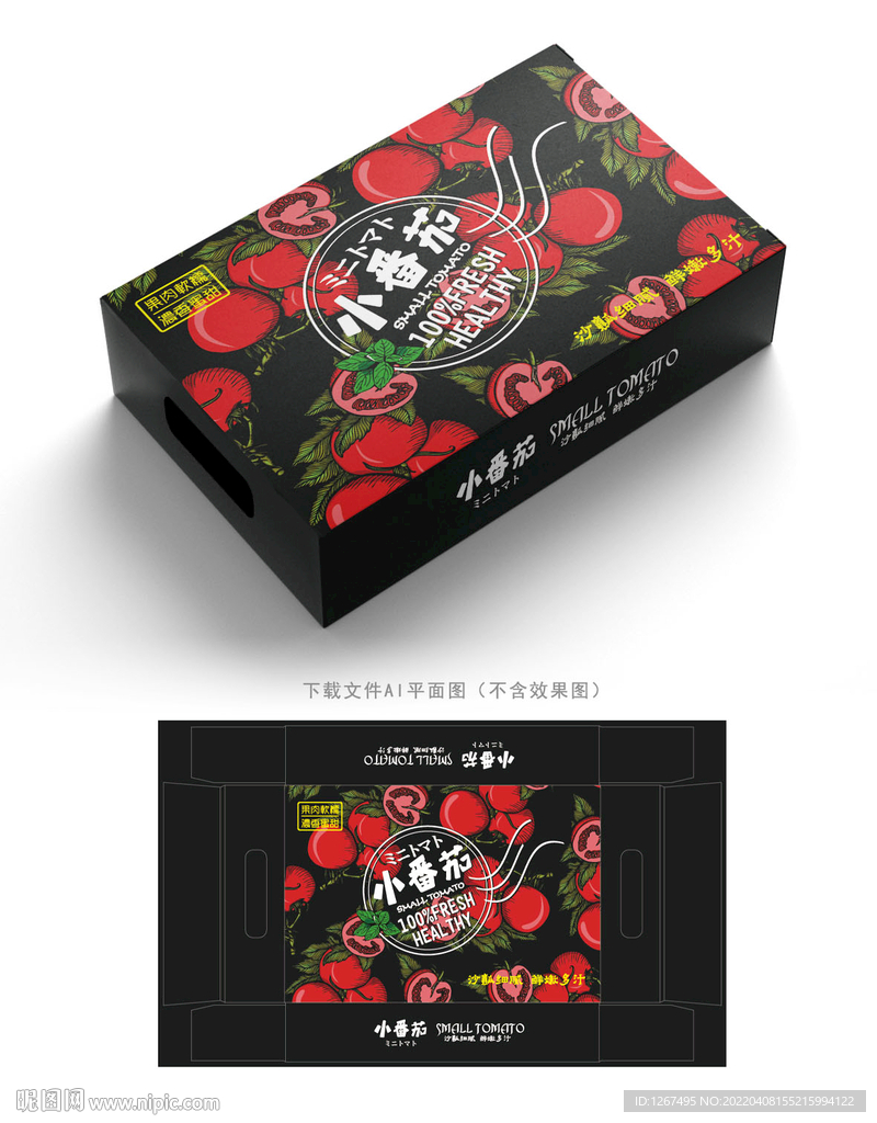 番茄包装 