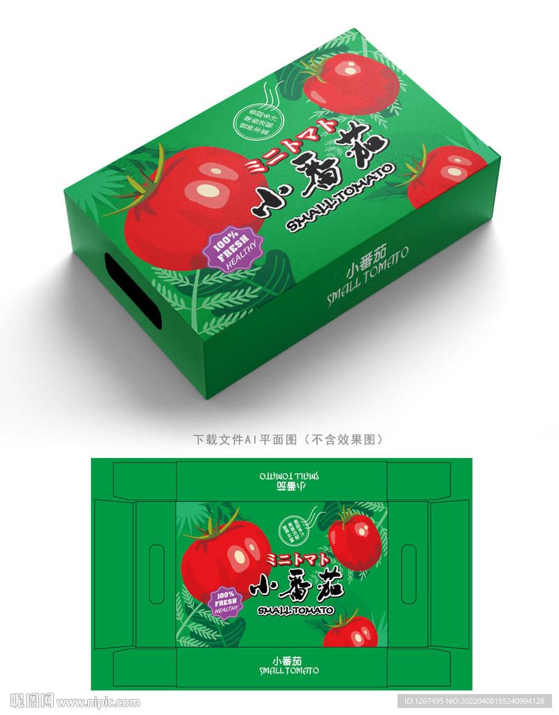 手绘小番茄包装
