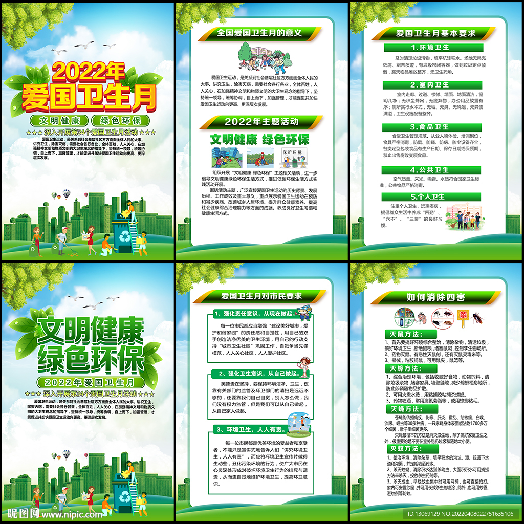 2022爱国卫生月展板