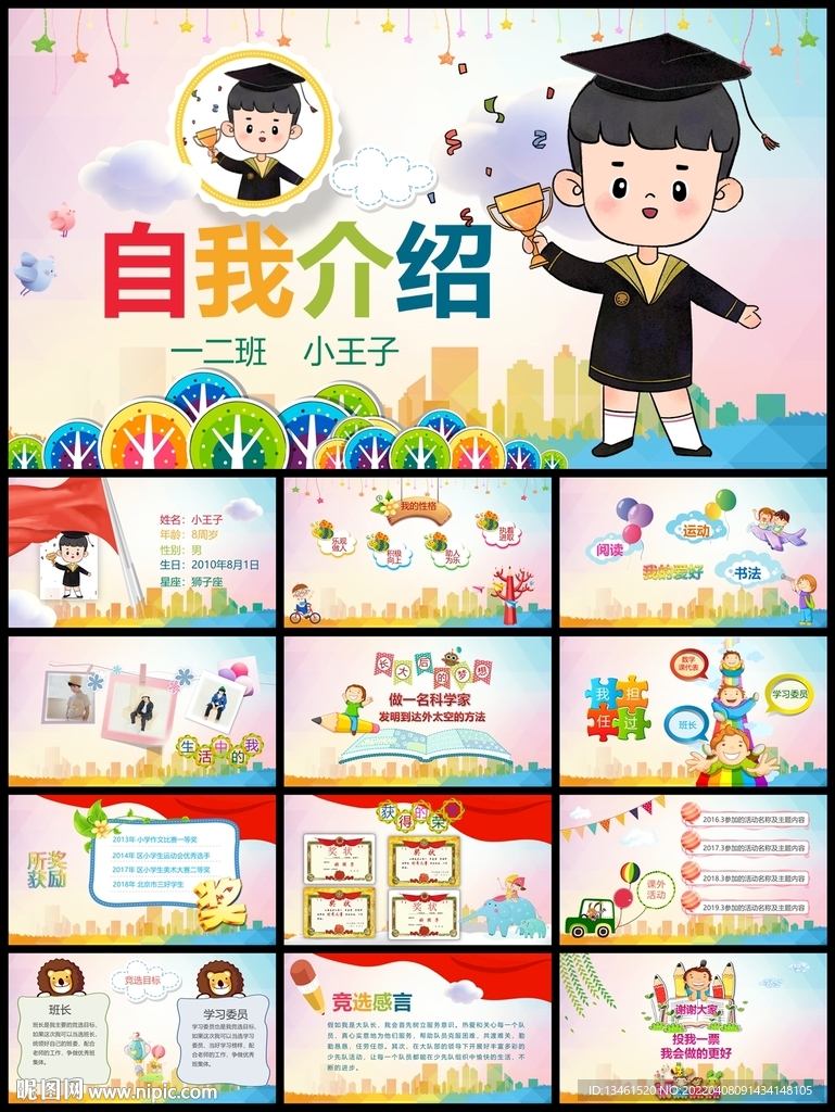 小学生自我介绍班干部竞选PPT