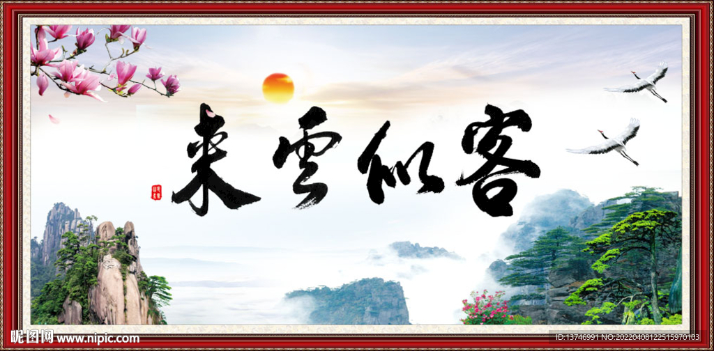 客似云来